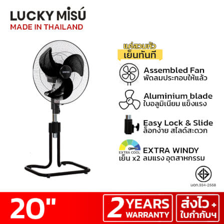 พัดลมอุตสาหกรรม 20 นิ้ว ลัคกี้มิตซู LM232 สีดำ รุ่นขากบ พัดลมประกอบแล้ว_5